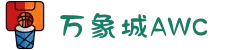 万象城AWC - allwincity(中文站官网)
